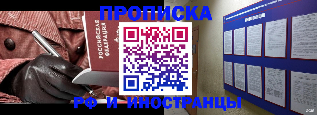 прописка для школы в Электроуглях