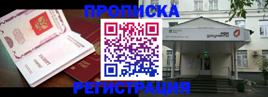 прописка паспорт в Электроуглях