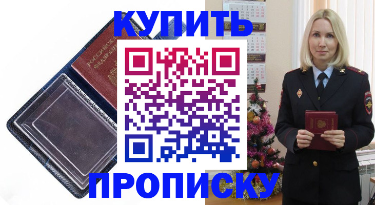 прописка поиск в Электроуглях