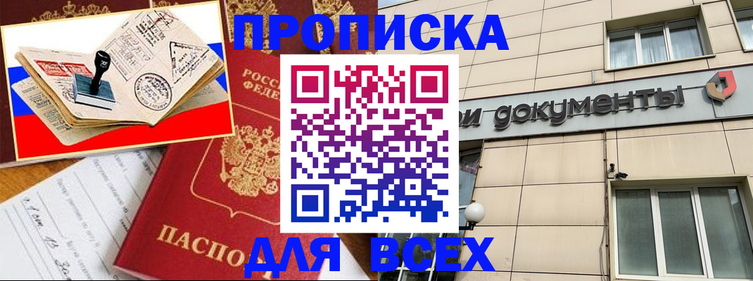 временная регистрация недорого в Электроуглях