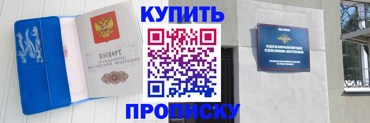 купить прописку в Электроуглях